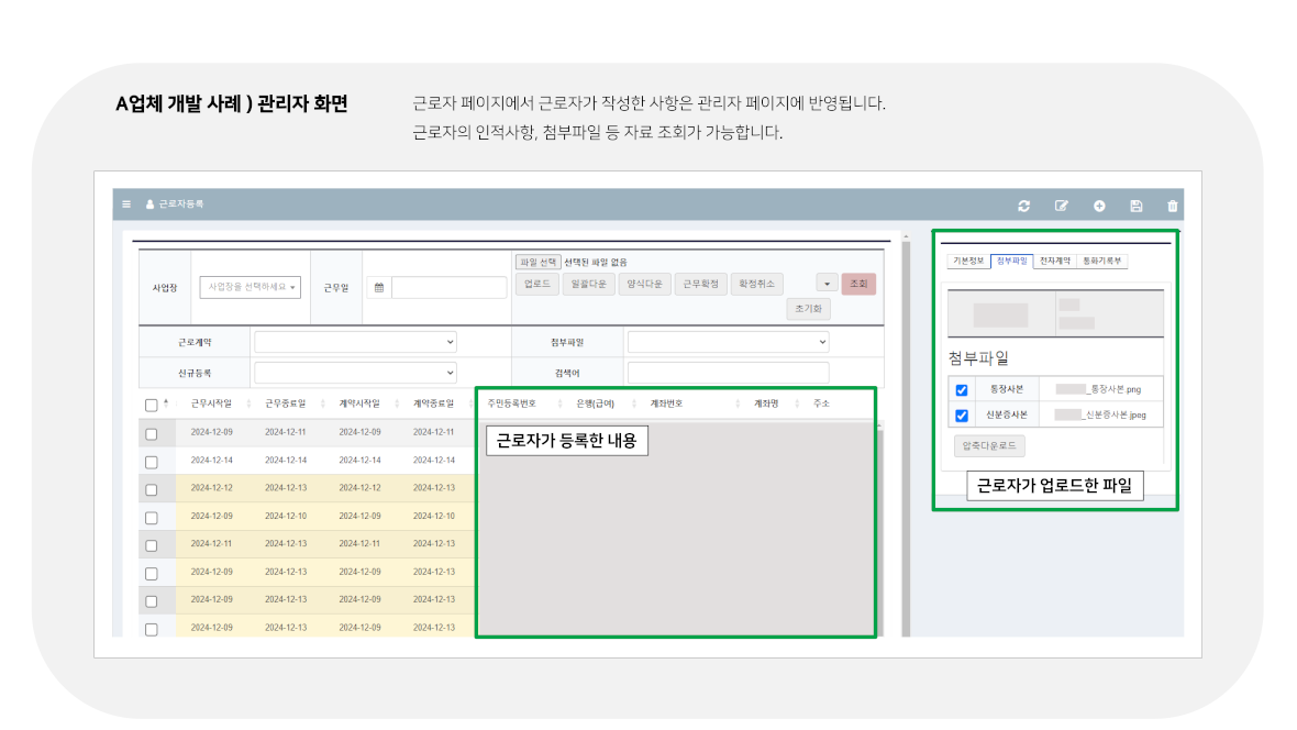 급여대행상세